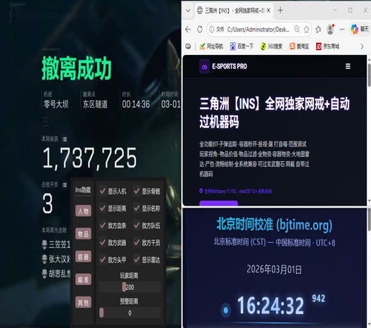 手游三角洲透视挂价格软件效果